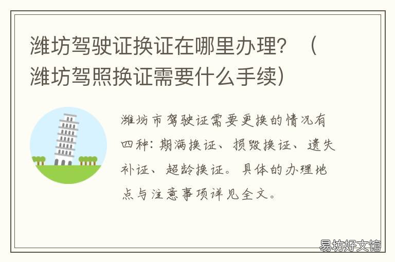 潍坊驾驶证换证在哪里办理? 潍坊驾驶证换证去哪换
