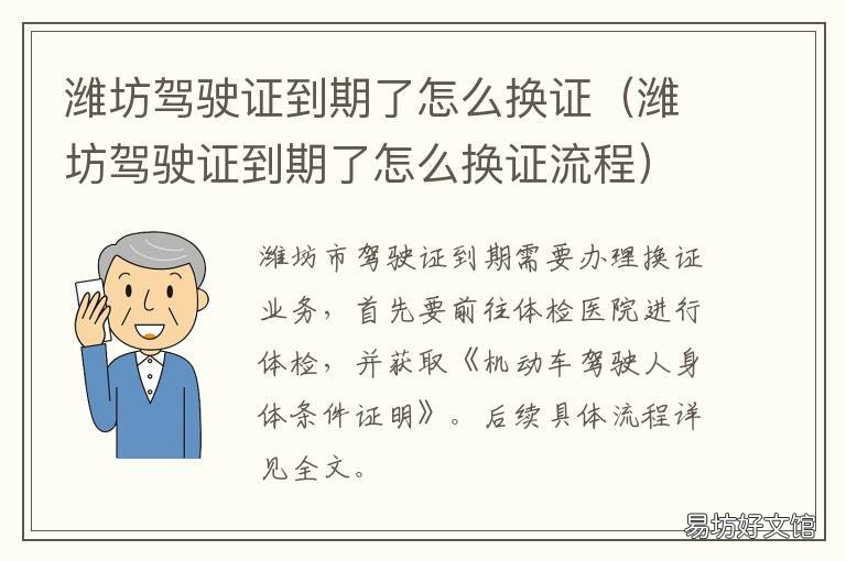 潍坊驾驶证到期了怎么换证 潍坊驾驶证到期换证流程