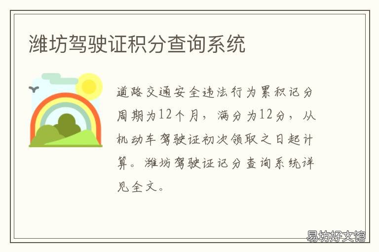 潍坊驾驶证积分查询系统