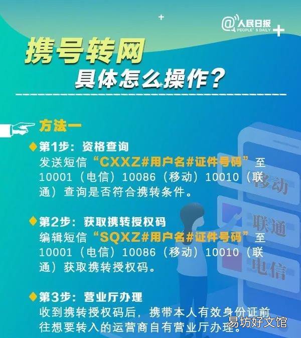 烟台携号转网如何办理 泰安携号转网怎么办理
