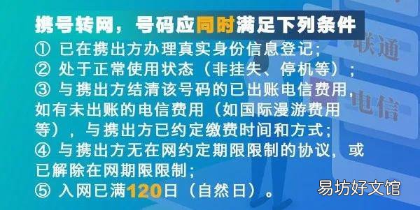烟台携号转网如何办理 泰安携号转网怎么办理
