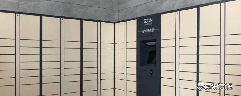 兔喜快递柜免费存放多久 兔喜快递柜收费规则