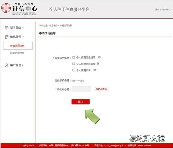 烟台个人征信报告获取方法 烟台人民银行征信中心地址