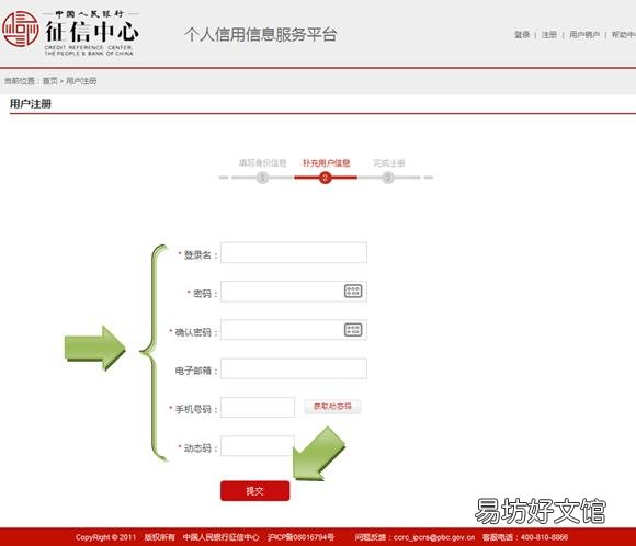 烟台个人征信报告获取方法 烟台人民银行征信中心地址