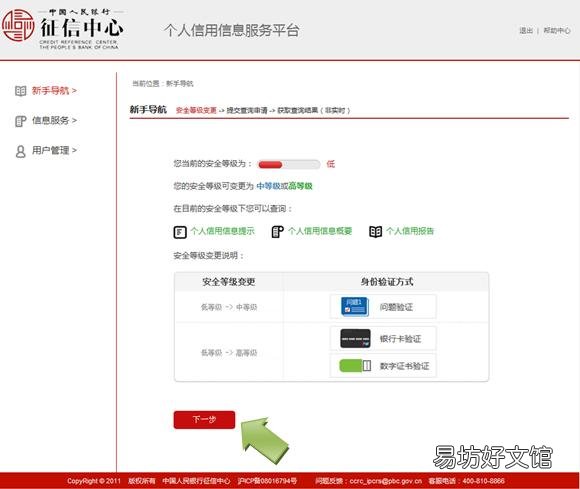 烟台个人征信报告获取方法 烟台人民银行征信中心地址