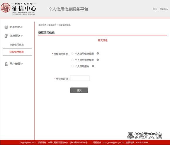 烟台个人征信报告获取方法 烟台人民银行征信中心地址