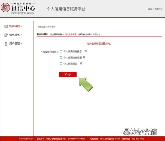 烟台个人征信报告获取方法 烟台人民银行征信中心地址