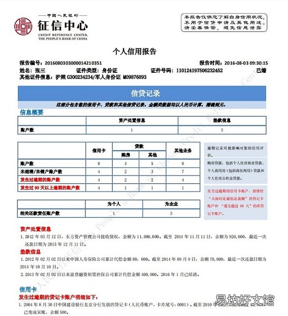 烟台个人征信报告获取方法 烟台人民银行征信中心地址