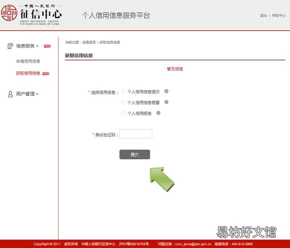 烟台个人征信报告获取方法 烟台人民银行征信中心地址