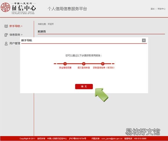 烟台个人征信报告获取方法 烟台人民银行征信中心地址
