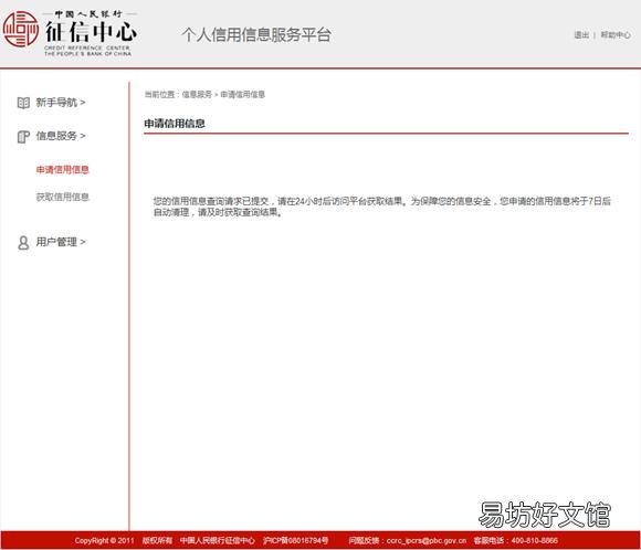 烟台个人征信报告获取方法 烟台人民银行征信中心地址