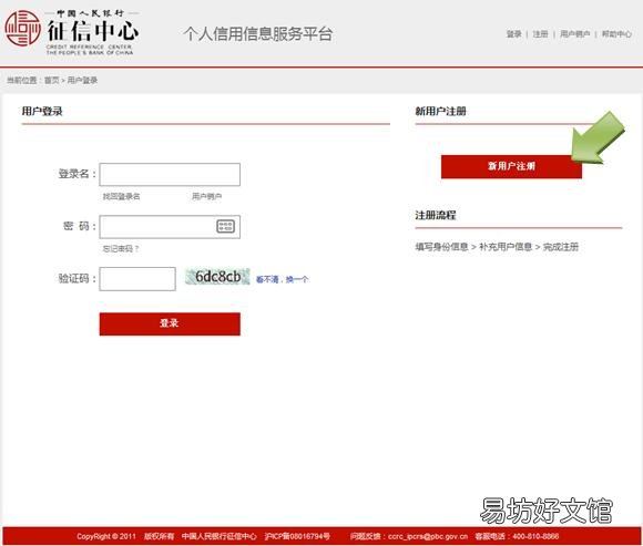 烟台个人征信报告获取方法 烟台人民银行征信中心地址
