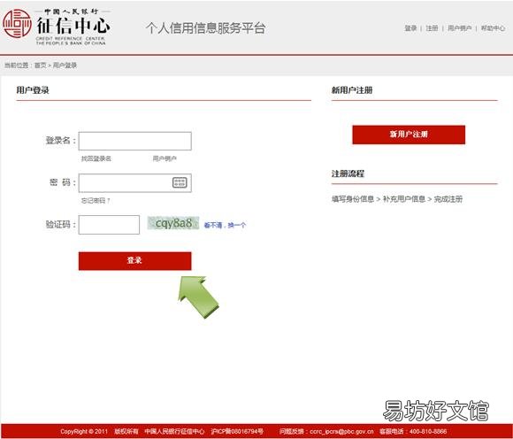 烟台个人征信报告获取方法 烟台人民银行征信中心地址