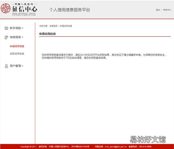 烟台个人征信报告获取方法 烟台人民银行征信中心地址
