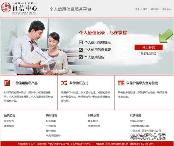 烟台个人征信报告获取方法 烟台人民银行征信中心地址