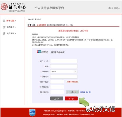 烟台个人征信报告获取方法 烟台人民银行征信中心地址
