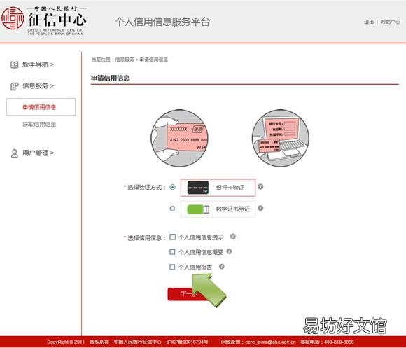 烟台个人征信报告获取方法 烟台人民银行征信中心地址