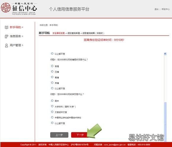 烟台个人征信报告获取方法 烟台人民银行征信中心地址