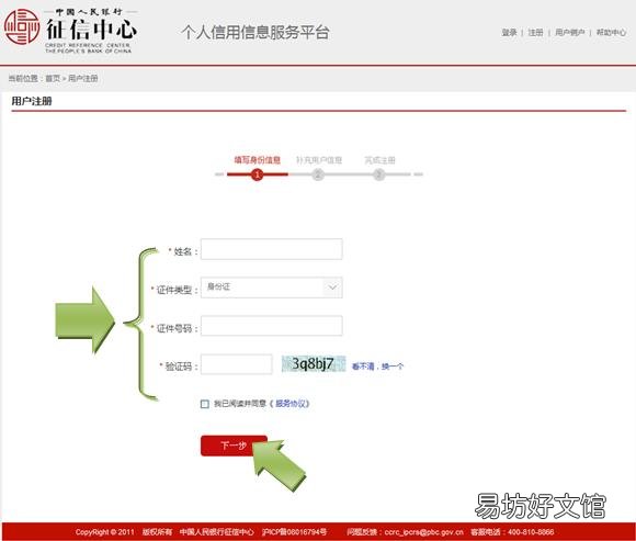 烟台个人征信报告获取方法 烟台人民银行征信中心地址