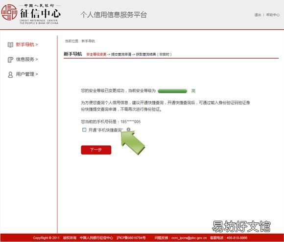 烟台个人征信报告获取方法 烟台人民银行征信中心地址