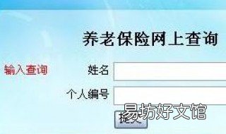 个人养老金怎么查 银行推出的个人养老金怎么查