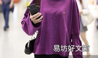 浅紫色卫衣搭配什么好看 紫色卫衣怎么搭配好看
