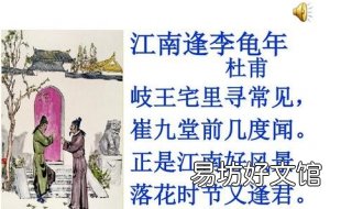 江南逢李龟年的意思 江南逢李龟年的意思200字