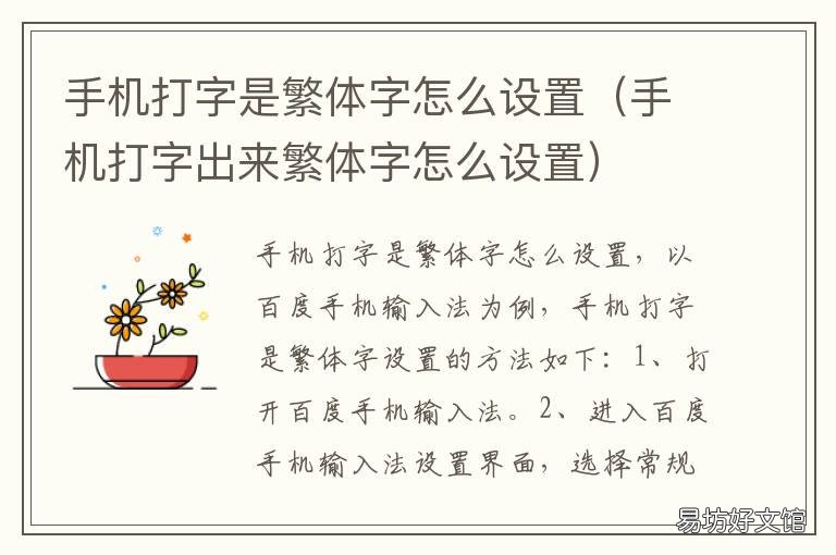 手机打字是繁体字怎么设置 手机打字都是繁体字怎么改