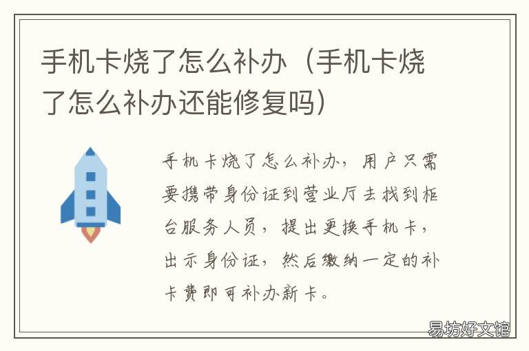 手机卡烧了怎么补办 手机卡烧坏了号码怎么找回来