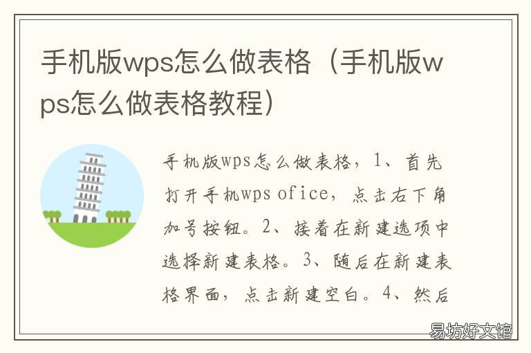 手机版wps怎么做表格 手机版wps怎么做表格教程