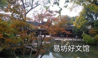 流连忘返是什么意思 流连忘返是什么意思?