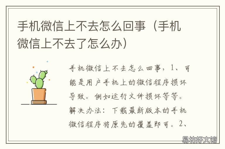 手机微信上不去怎么回事 苹果手机微信上不去怎么回事