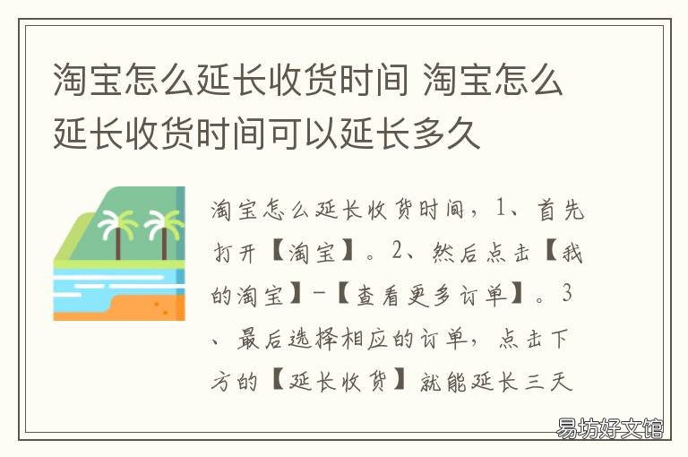 淘宝怎么延长收货时间 淘宝怎么延长收货时间还没收到