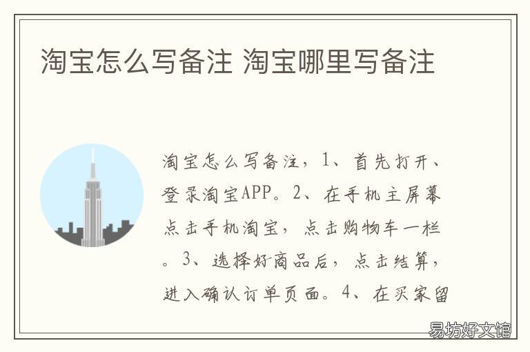 淘宝怎么写备注 淘宝怎么写备注自己名字