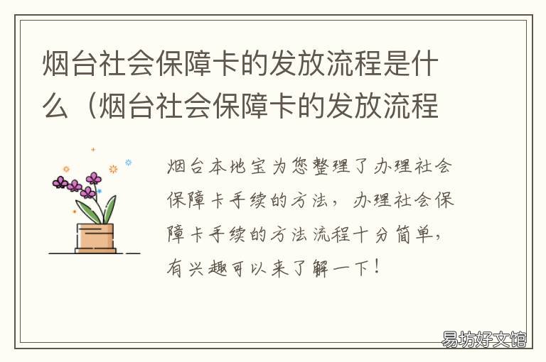 烟台社会保障卡的发放流程是什么 烟台社保卡领取