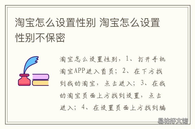 淘宝怎么设置性别 淘宝怎么设置性别保密