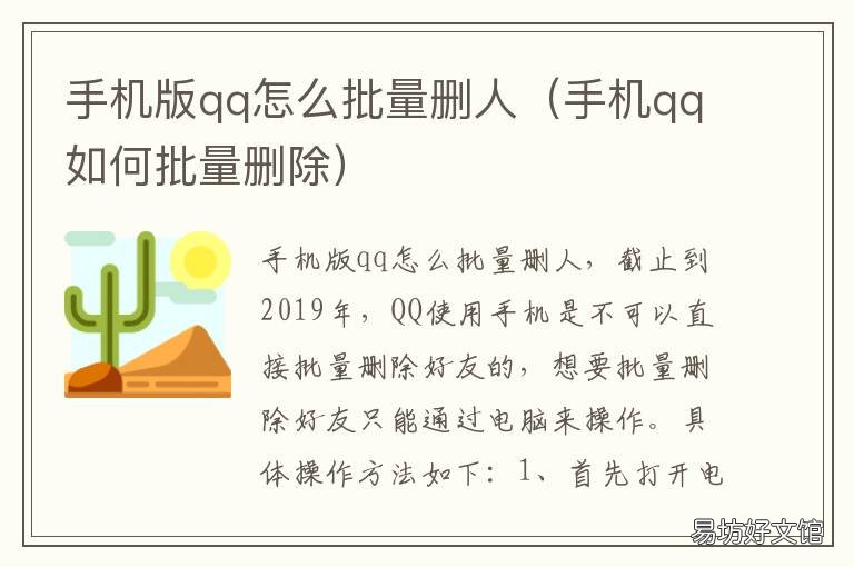 手机版qq怎么批量删人 手机qq怎么批量删除人