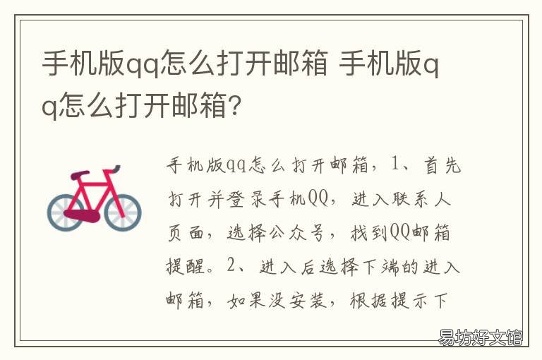 手机版qq怎么打开邮箱 手机qq邮箱怎么打开?
