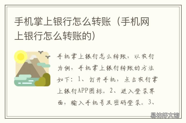 手机掌上银行怎么转账 手机掌上银行转账转成功为什么不上账