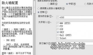 linux防火墙设置 linux防火墙设置允许80端口访问