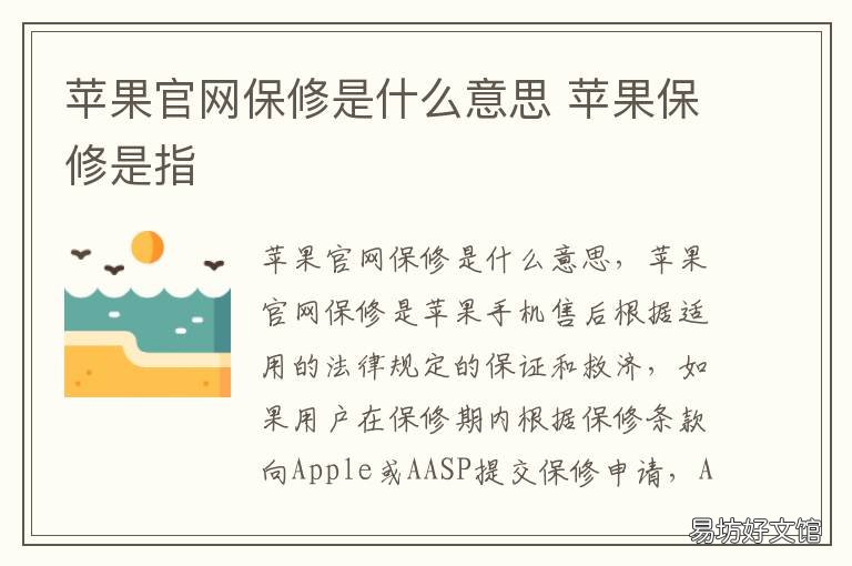 苹果官网保修是什么意思 苹果全国保修是什么意思