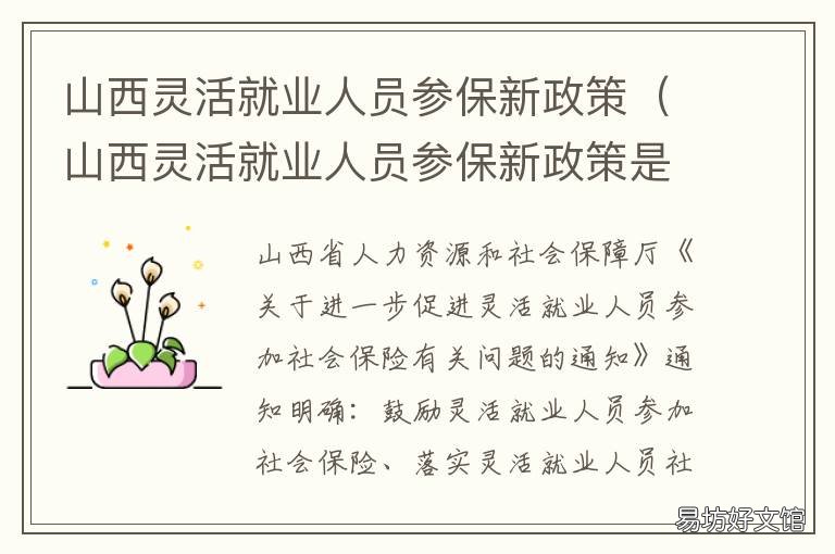 山西灵活就业人员参保新政策 山西灵活就业人员社保缴费比例