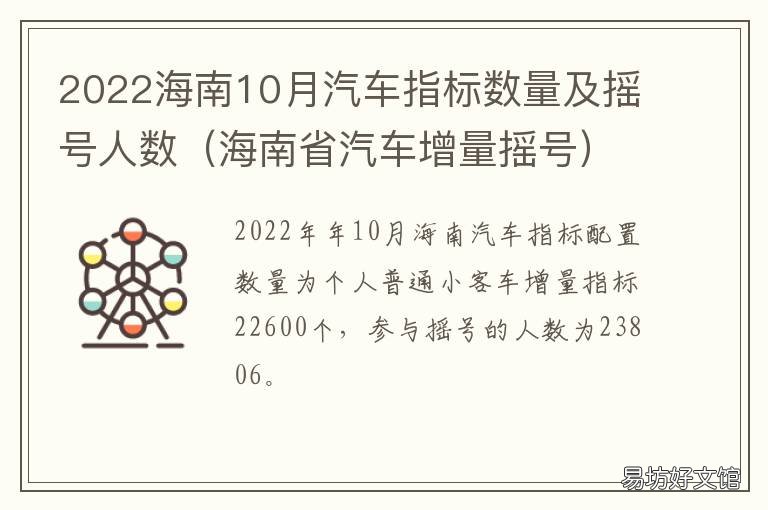 2022海南10月汽车指标数量及摇号人数 海南小型汽车摇号指标