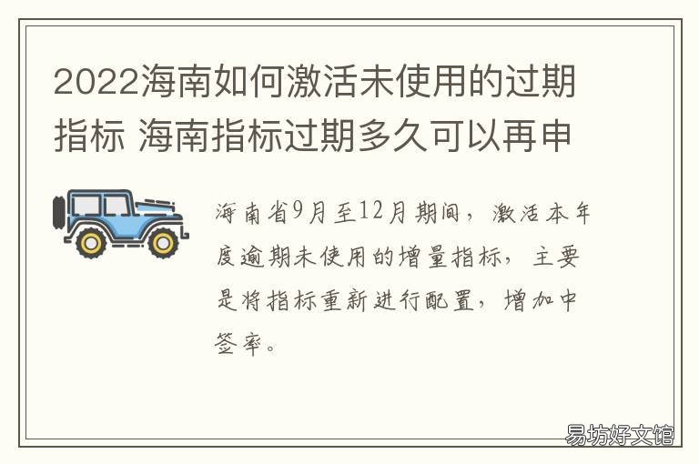 2022海南如何激活未使用的过期指标