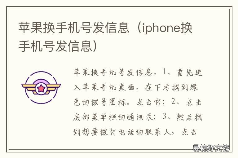 苹果换手机号发信息 苹果换个手机号发短信