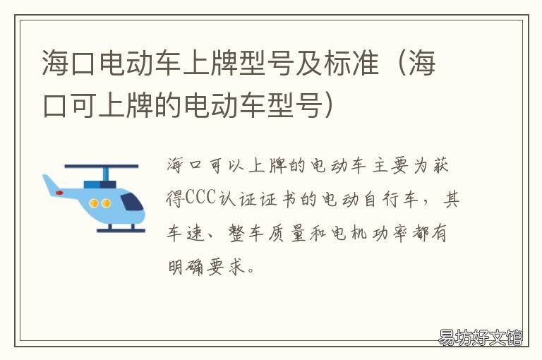 海口电动车上牌型号及标准 海口公布符合上牌电动车车型