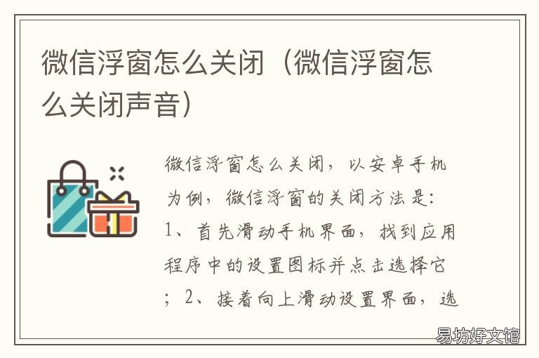 微信浮窗怎么关闭 华为微信浮窗怎么关闭