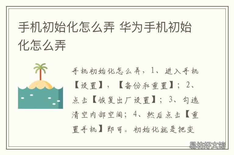 手机初始化怎么弄 手机 初始化