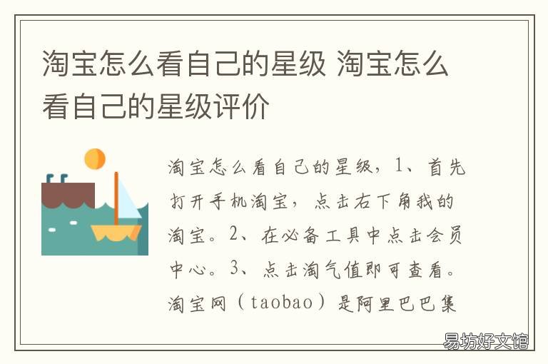 淘宝怎么看自己的星级 淘宝怎么看自己的星级皇冠