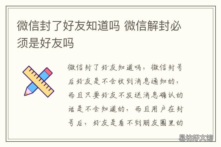 微信封了好友知道吗 微信封号好友还在吗